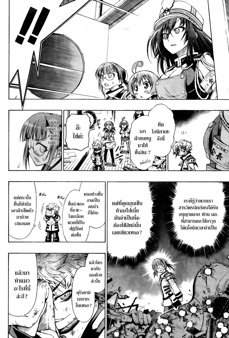 Medaka Box - หน้า 10