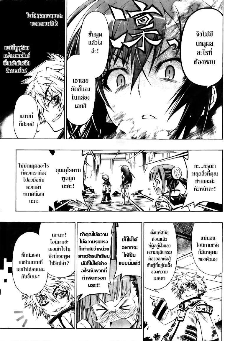 Medaka Box - หน้า 15