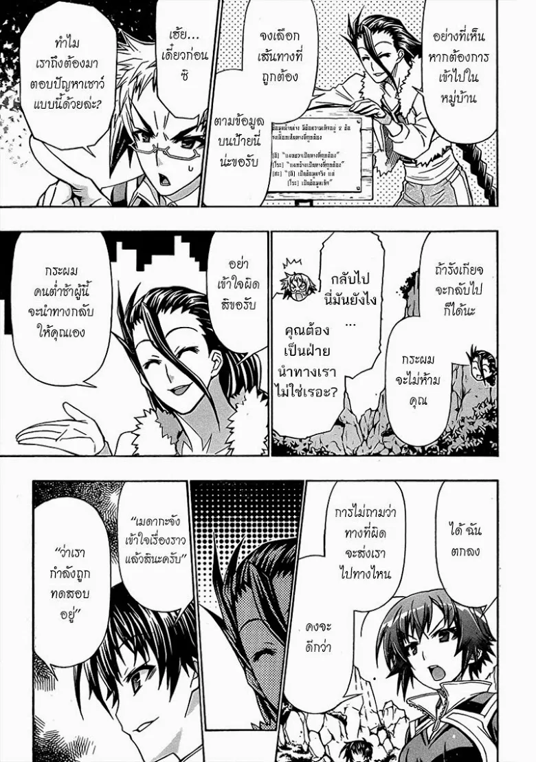 Medaka Box - หน้า 13