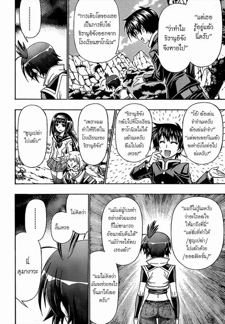 Medaka Box - หน้า 14