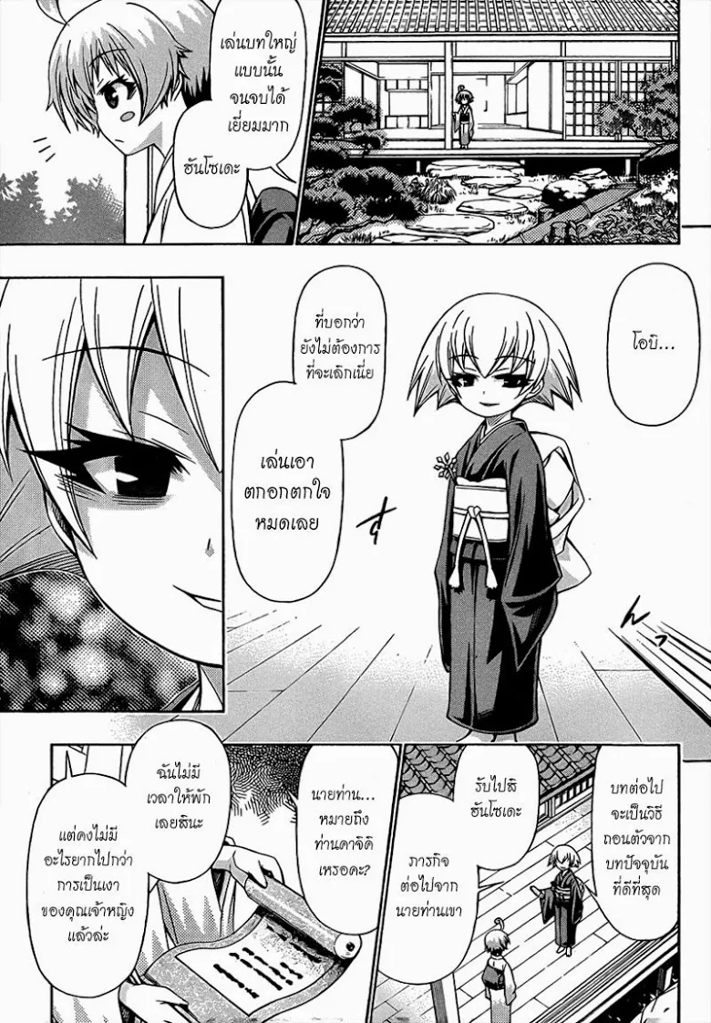 Medaka Box - หน้า 9