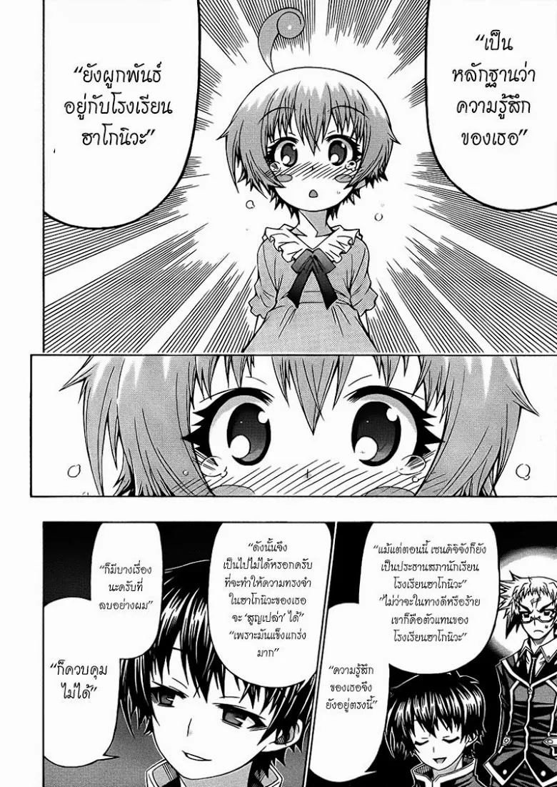 Medaka Box - หน้า 13