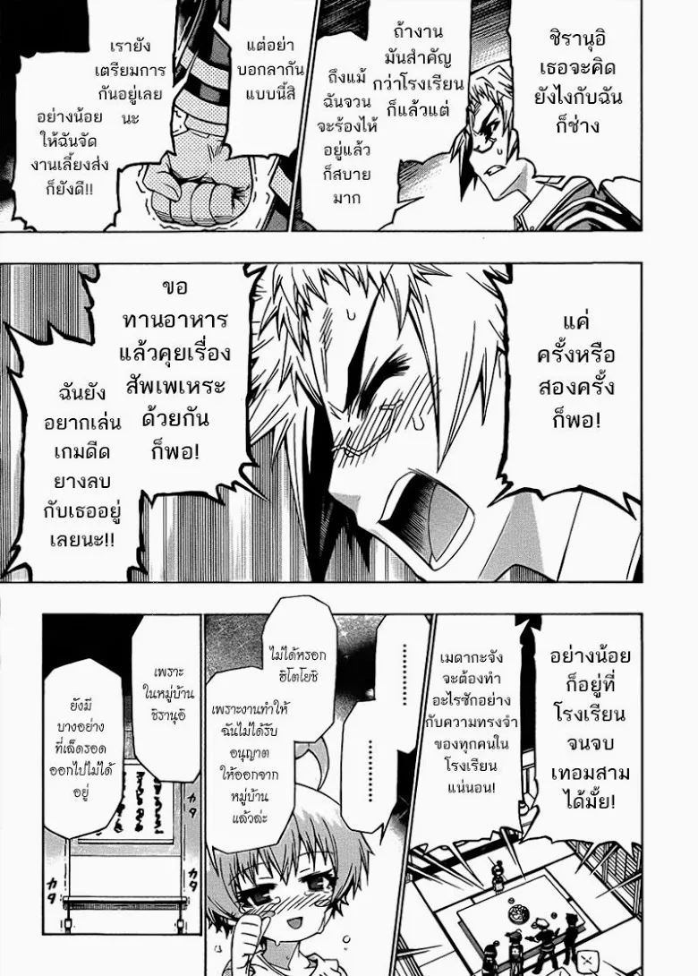 Medaka Box - หน้า 14