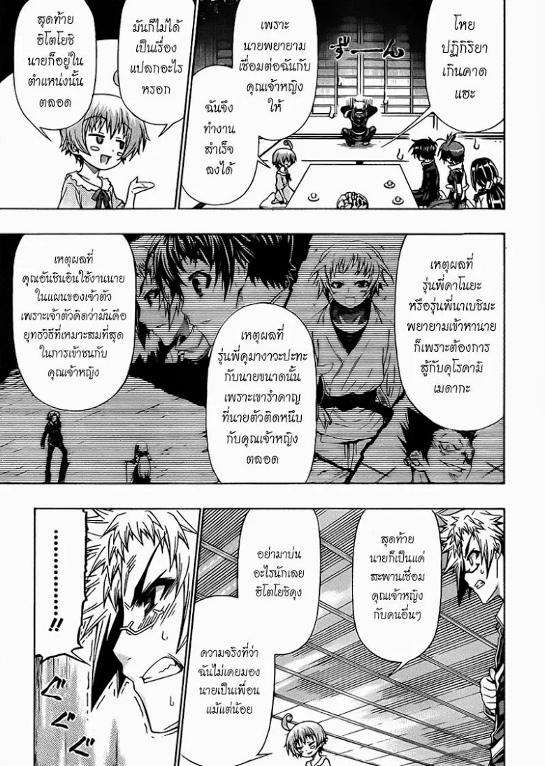 Medaka Box - หน้า 6