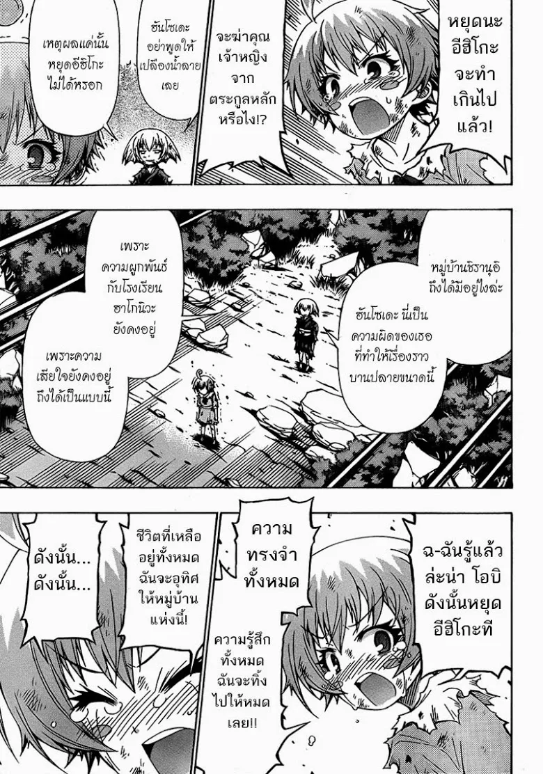 Medaka Box - หน้า 13