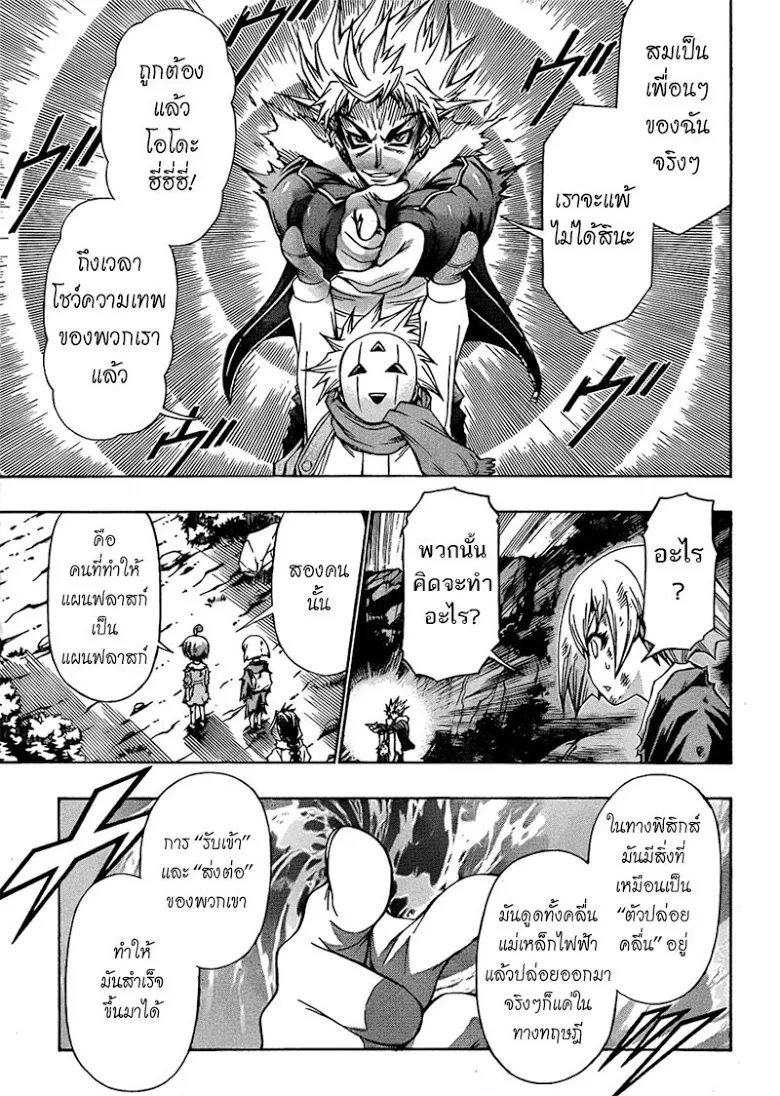 Medaka Box - หน้า 8