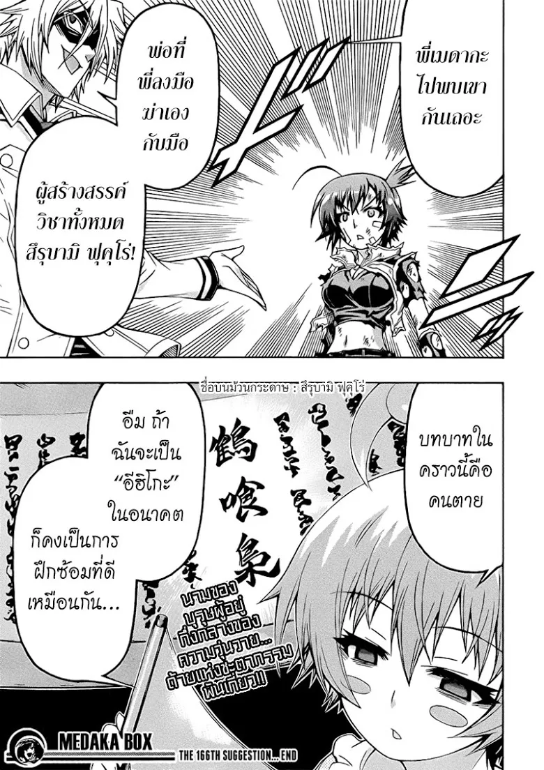 Medaka Box - หน้า 18