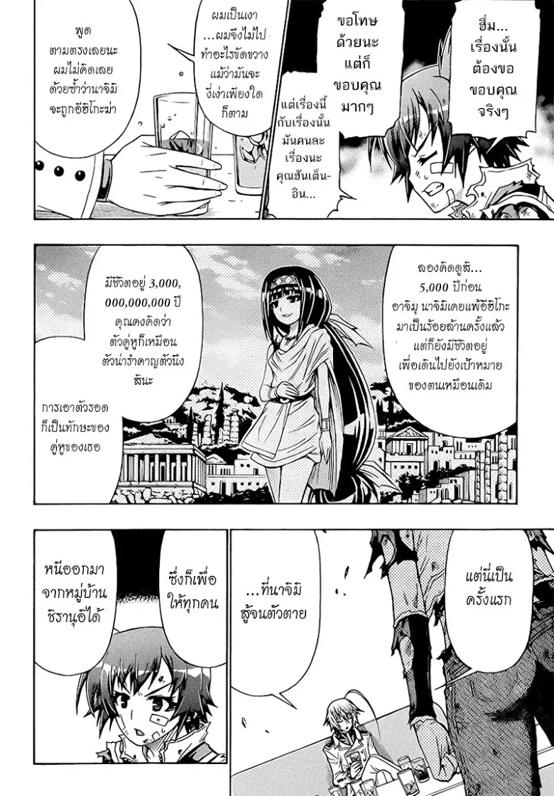 Medaka Box - หน้า 3