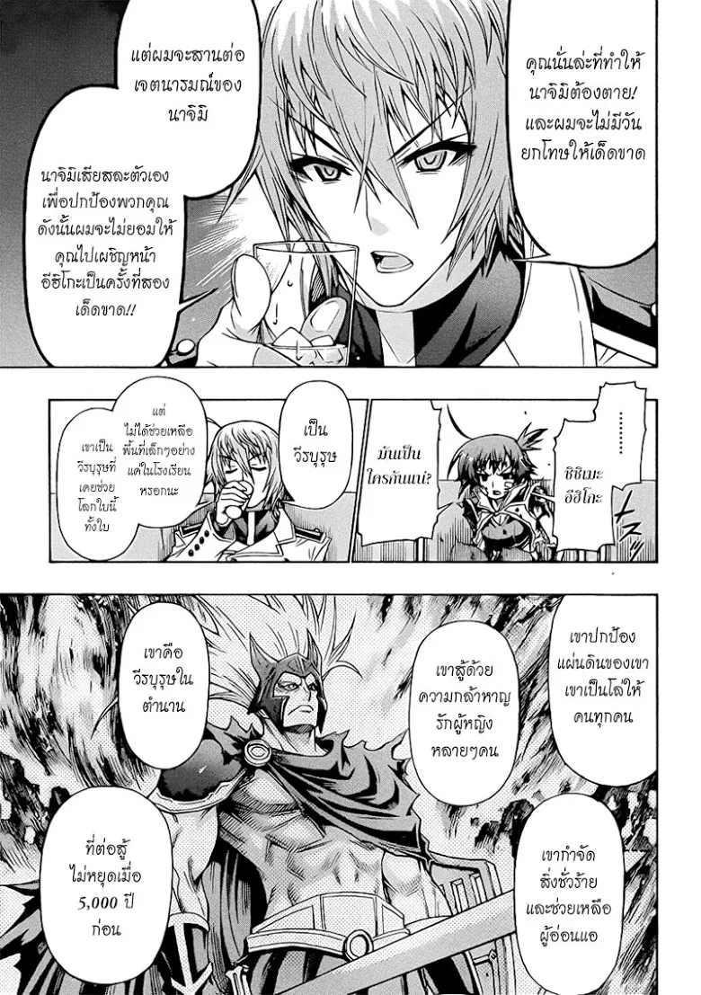 Medaka Box - หน้า 4