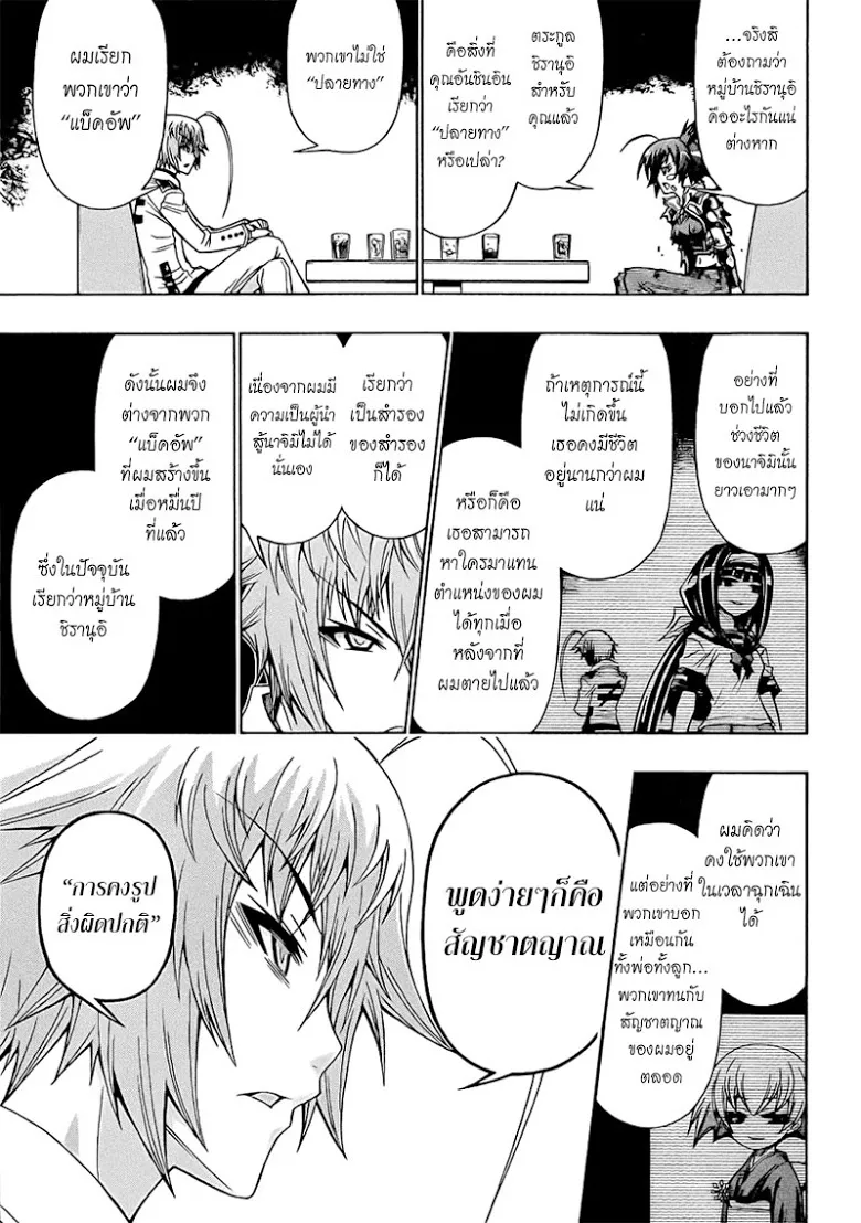 Medaka Box - หน้า 6