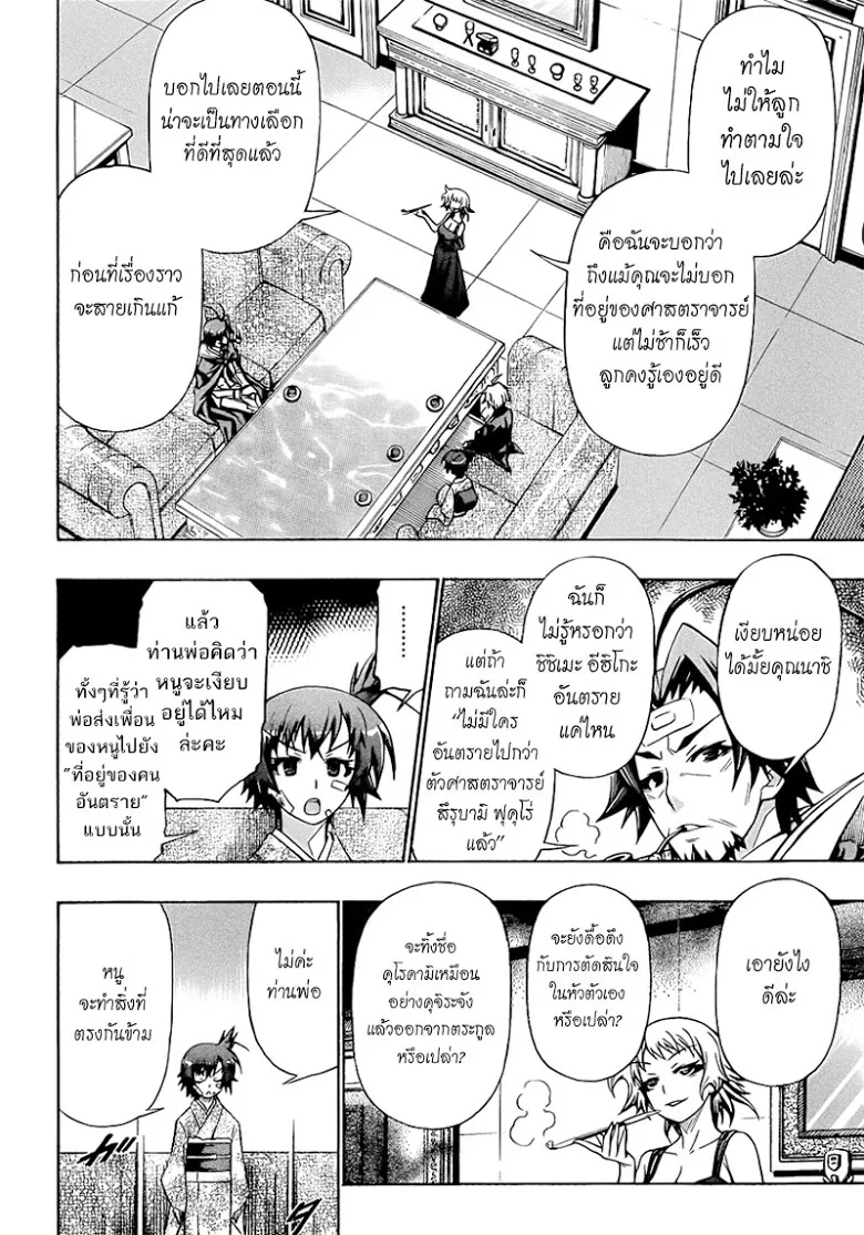 Medaka Box - หน้า 15