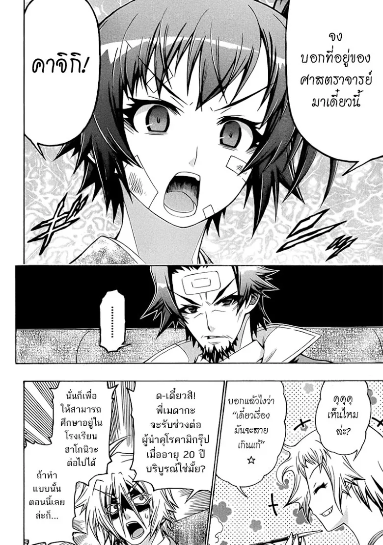 Medaka Box - หน้า 17