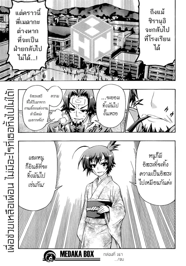 Medaka Box - หน้า 18