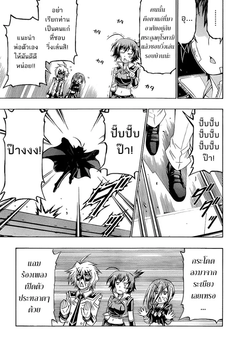 Medaka Box - หน้า 4