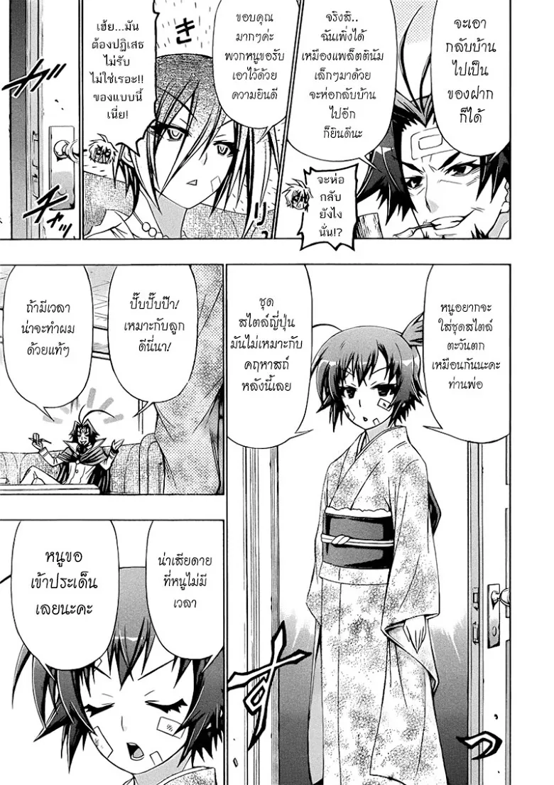 Medaka Box - หน้า 6