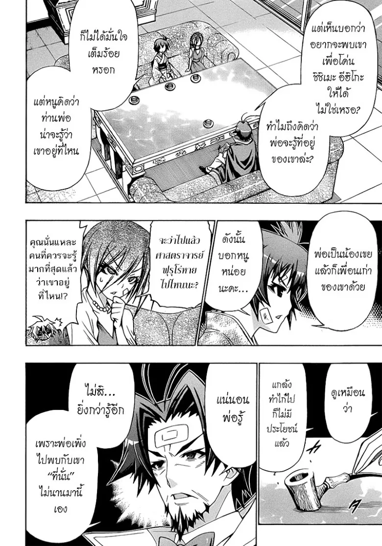 Medaka Box - หน้า 9