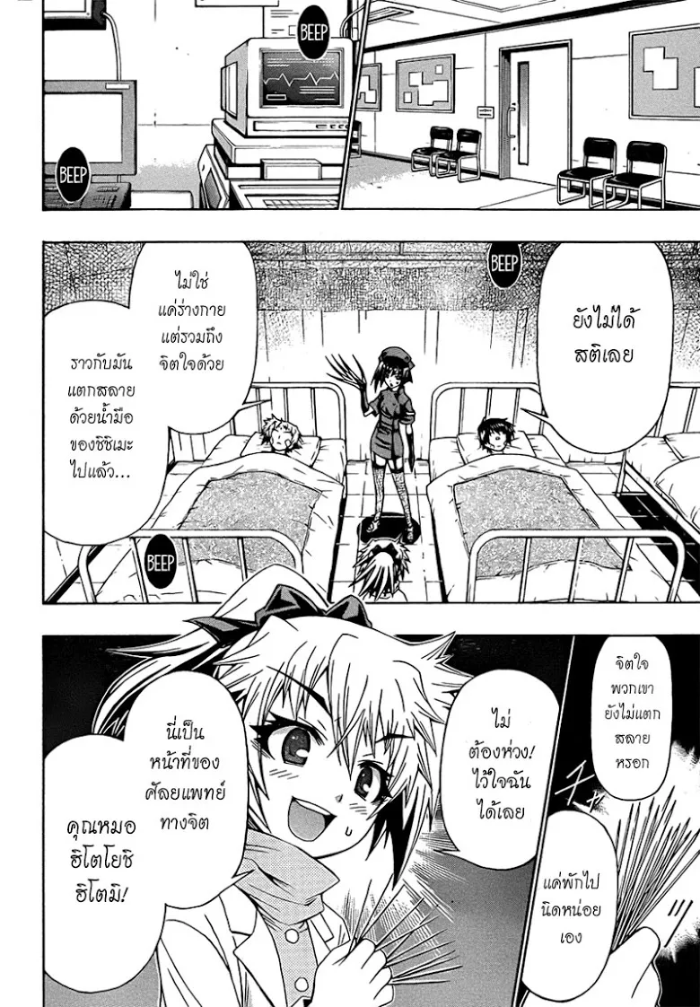 Medaka Box - หน้า 1