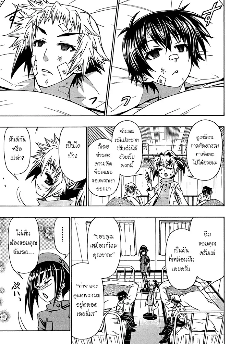 Medaka Box - หน้า 14