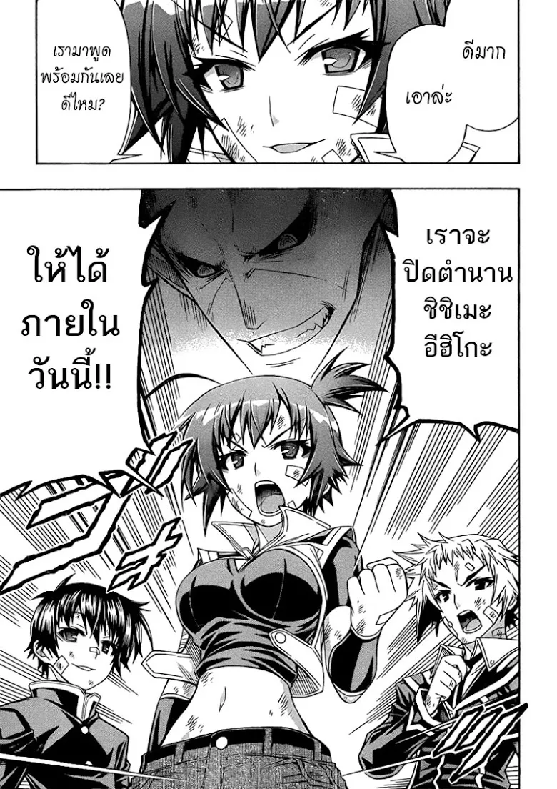 Medaka Box - หน้า 16