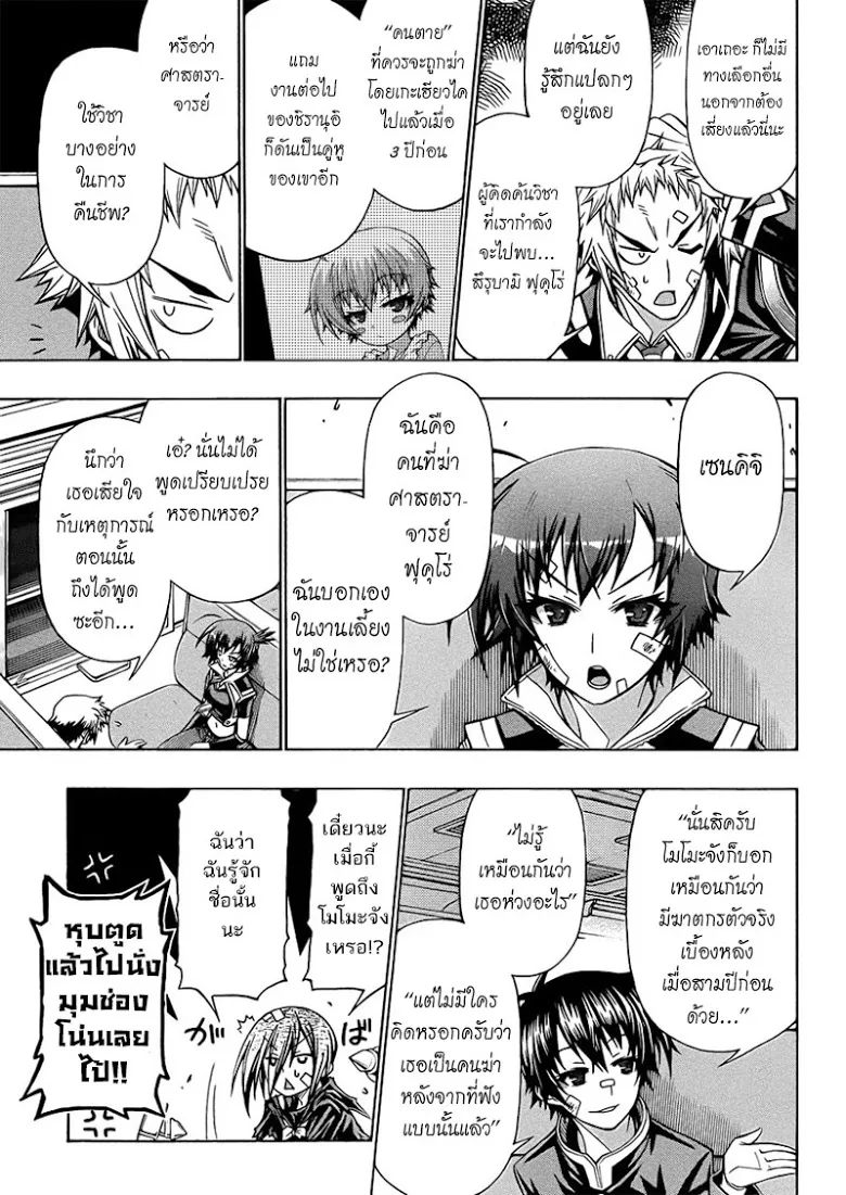 Medaka Box - หน้า 8