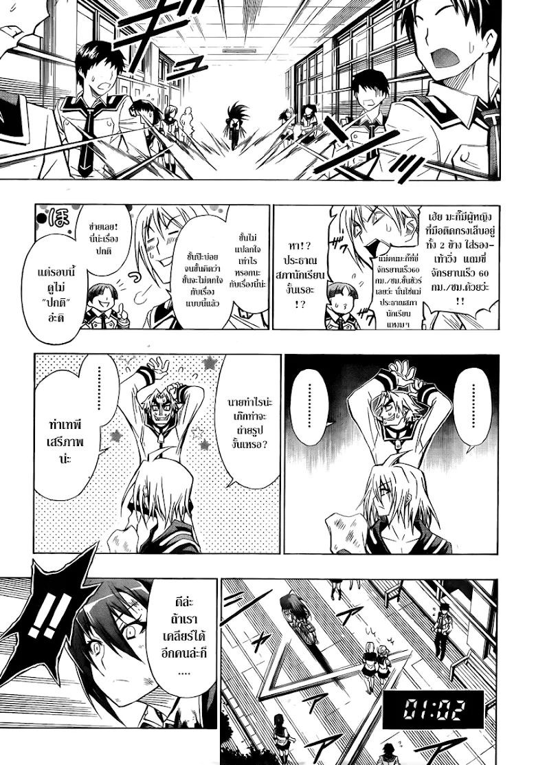 Medaka Box - หน้า 12