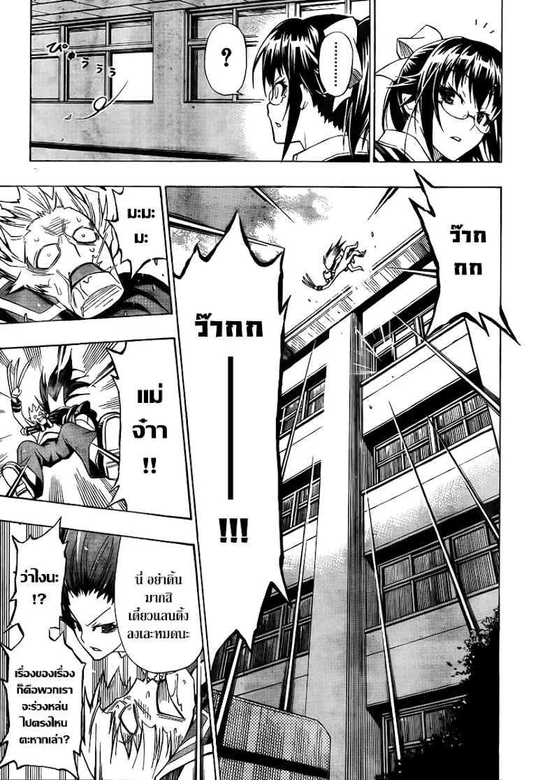 Medaka Box - หน้า 6