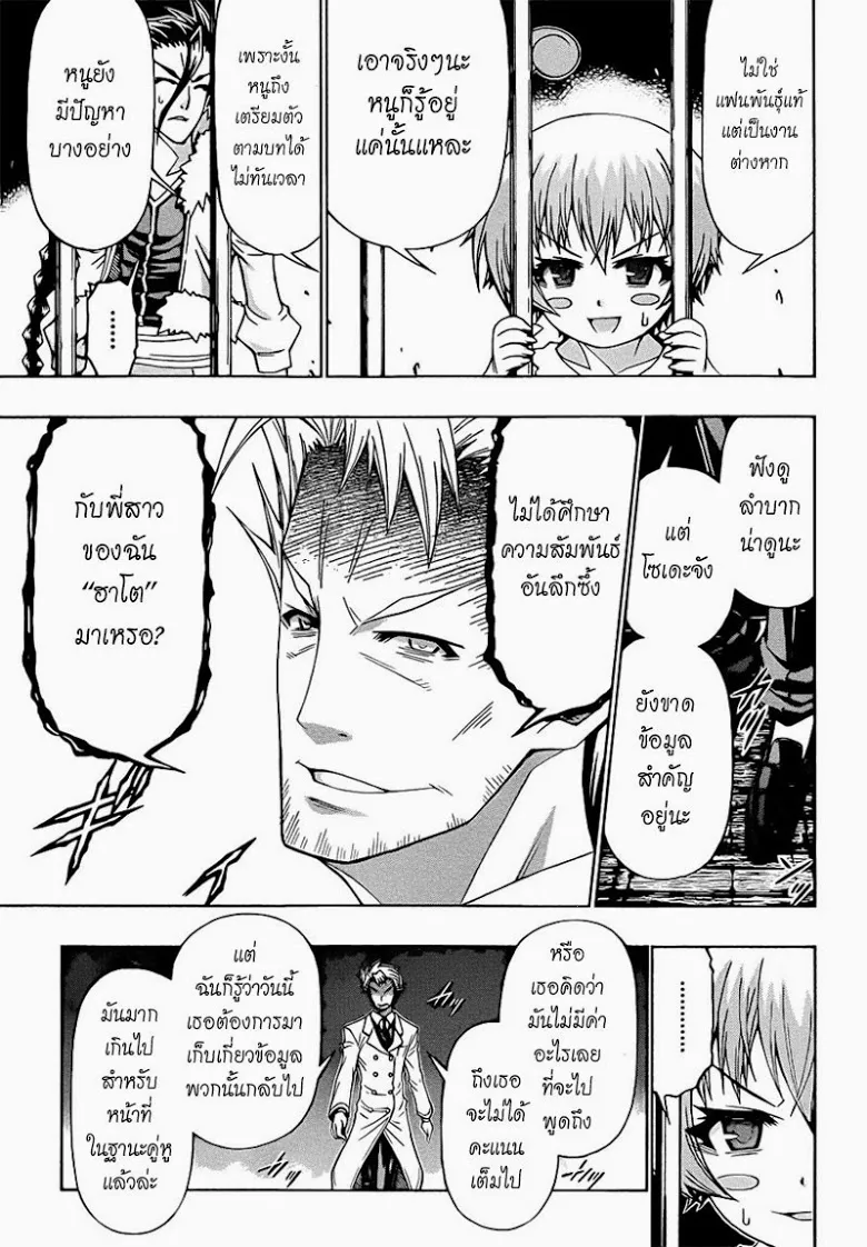 Medaka Box - หน้า 4