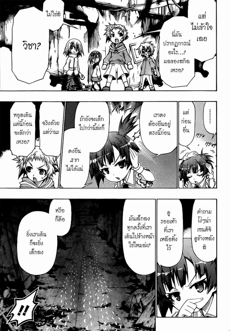 Medaka Box - หน้า 13