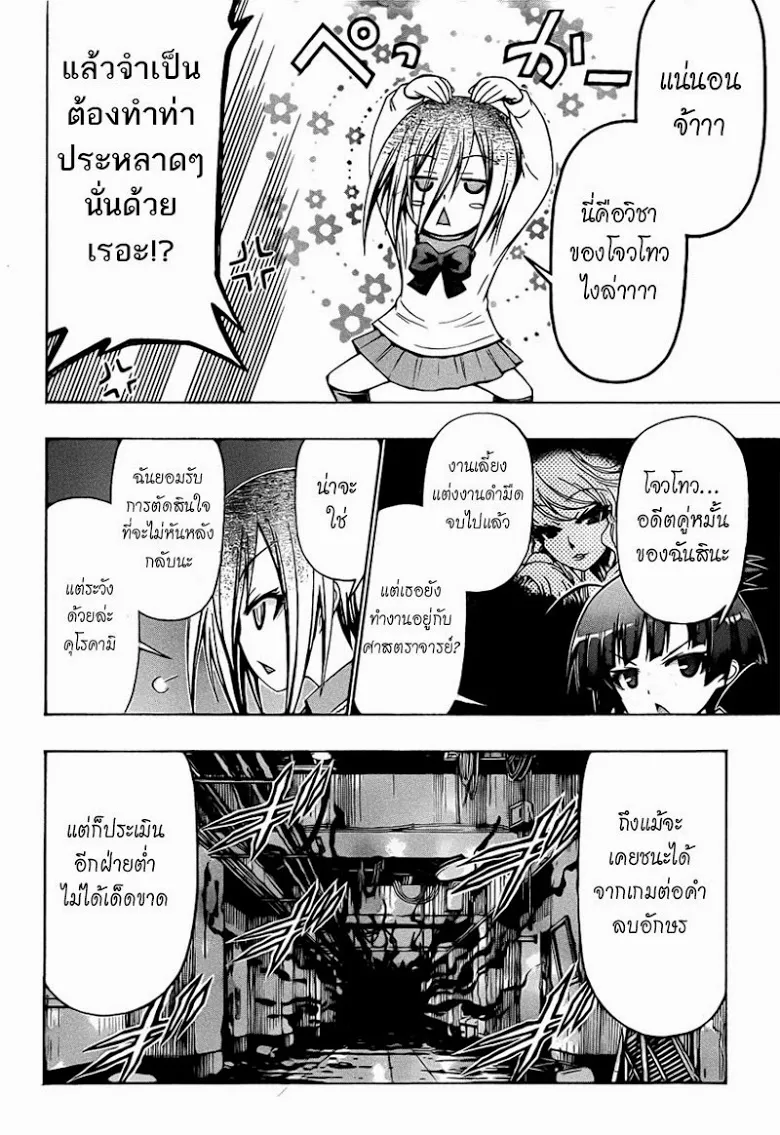 Medaka Box - หน้า 16