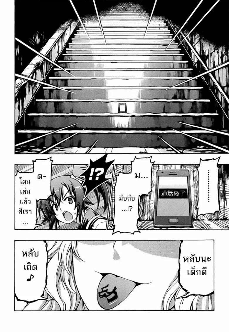 Medaka Box - หน้า 13