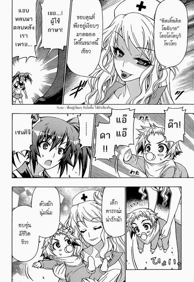 Medaka Box - หน้า 15