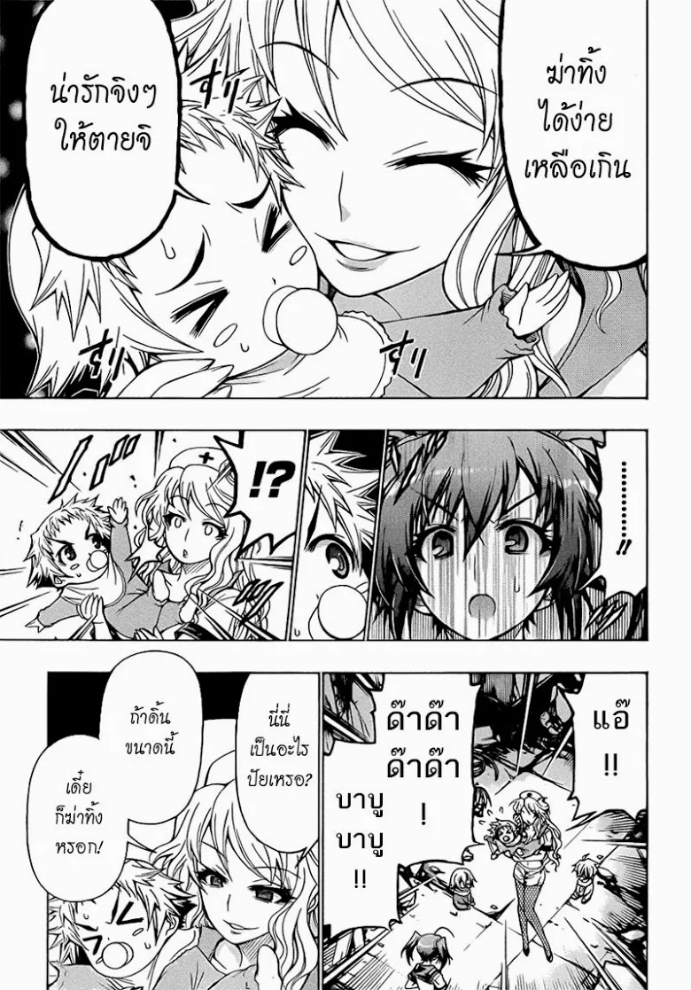 Medaka Box - หน้า 16