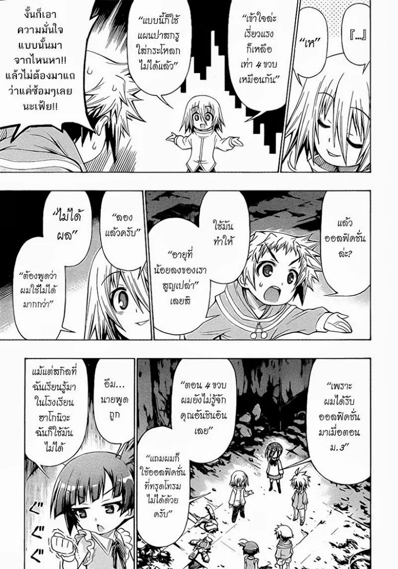 Medaka Box - หน้า 6