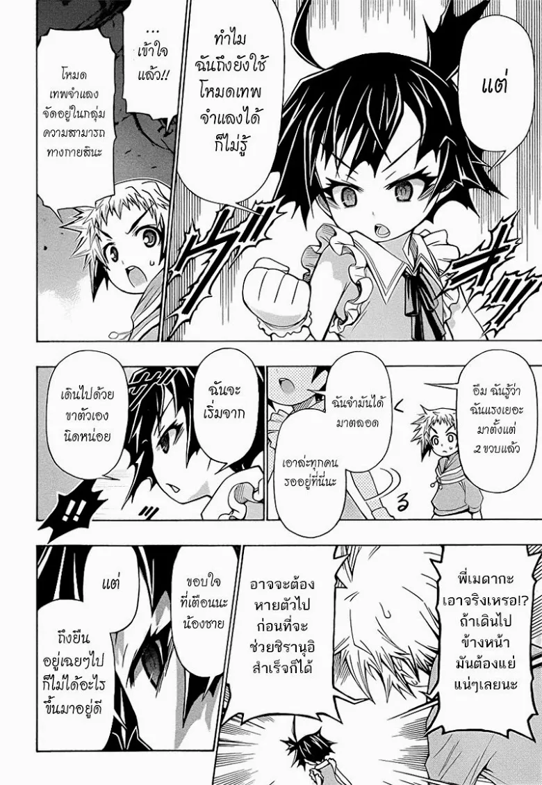 Medaka Box - หน้า 7