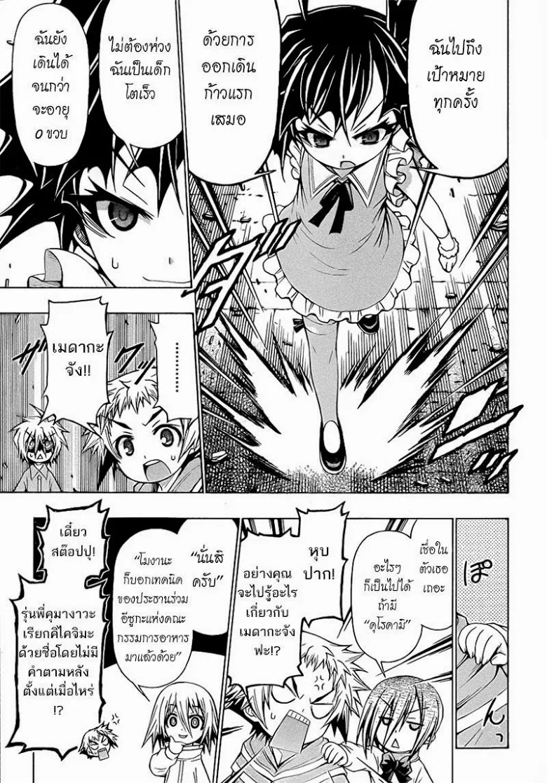 Medaka Box - หน้า 8