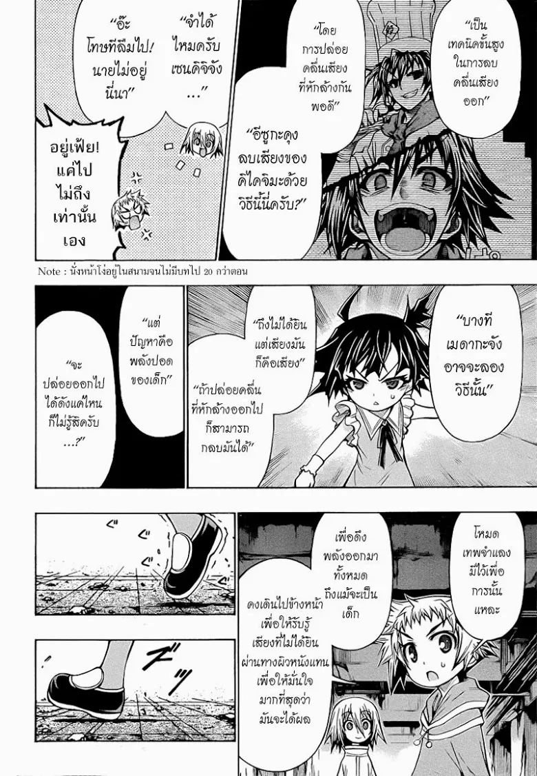 Medaka Box - หน้า 9