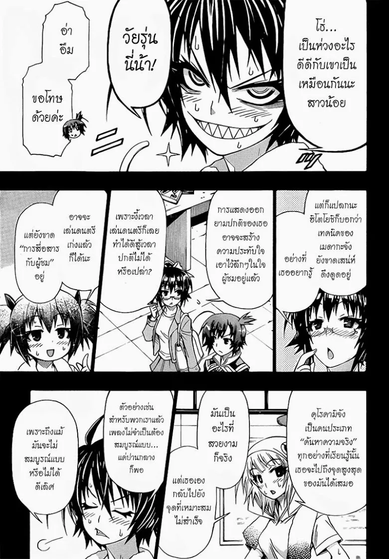 Medaka Box - หน้า 10