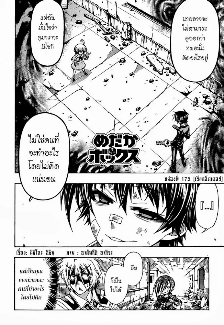 Medaka Box - หน้า 1