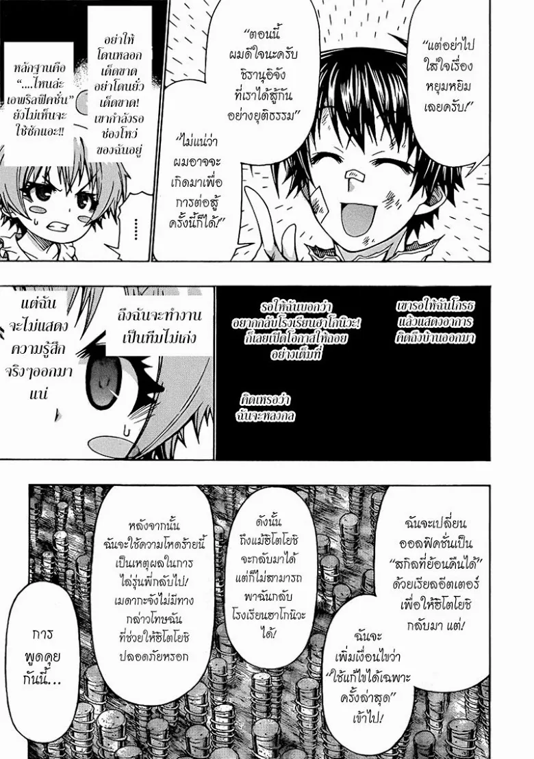 Medaka Box - หน้า 13