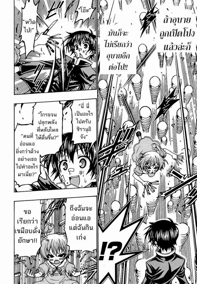 Medaka Box - หน้า 5