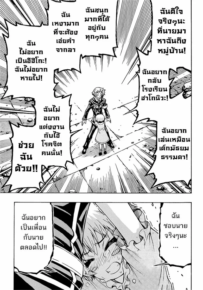 Medaka Box - หน้า 11