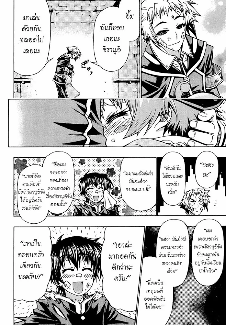 Medaka Box - หน้า 12