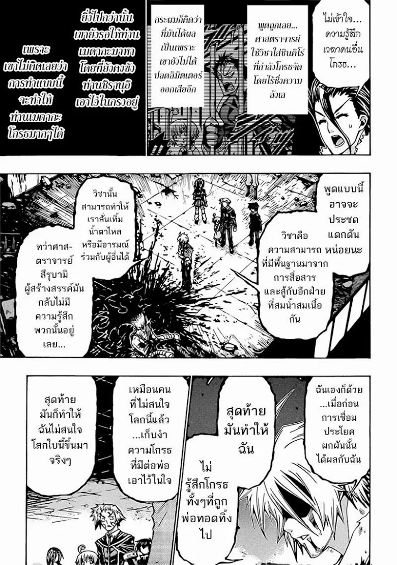 Medaka Box - หน้า 16