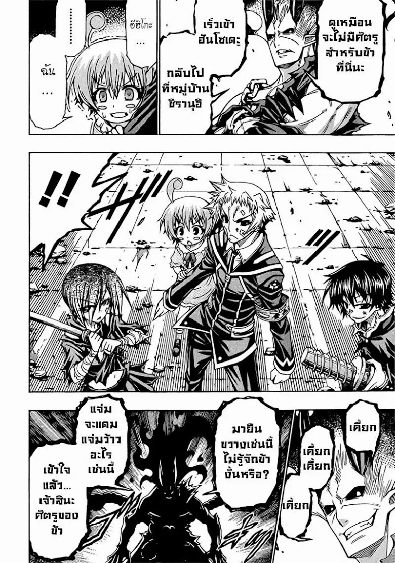 Medaka Box - หน้า 17