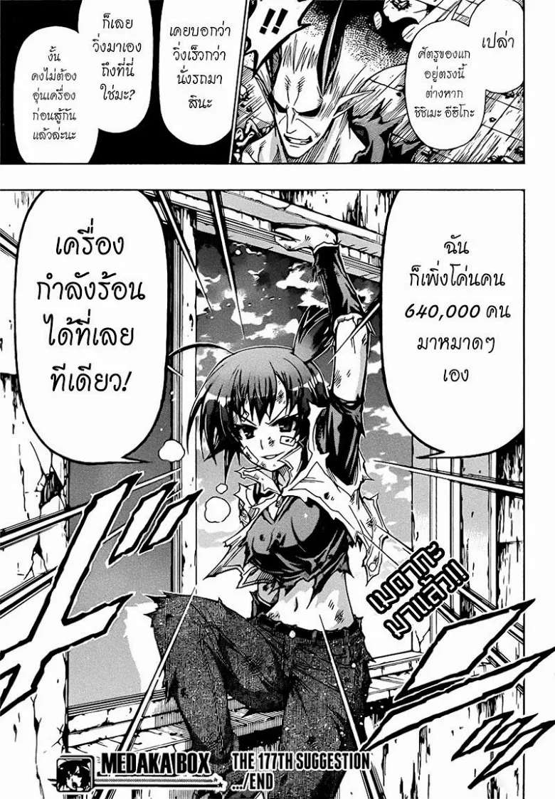 Medaka Box - หน้า 18