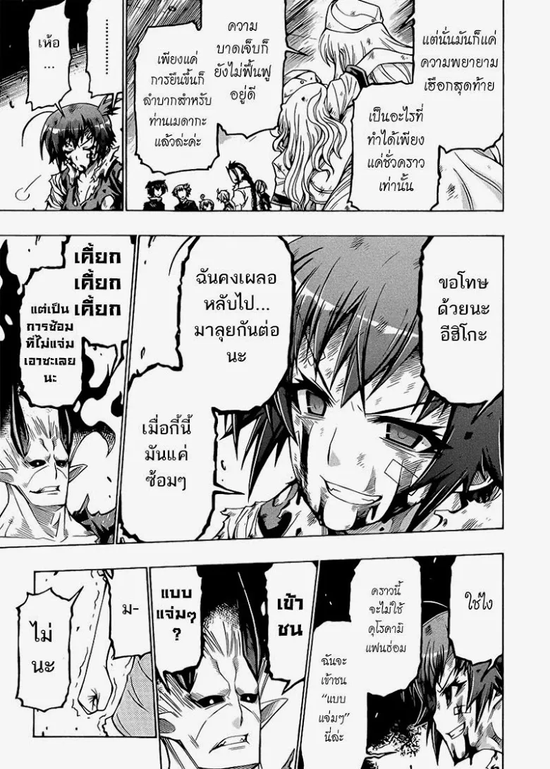 Medaka Box - หน้า 15