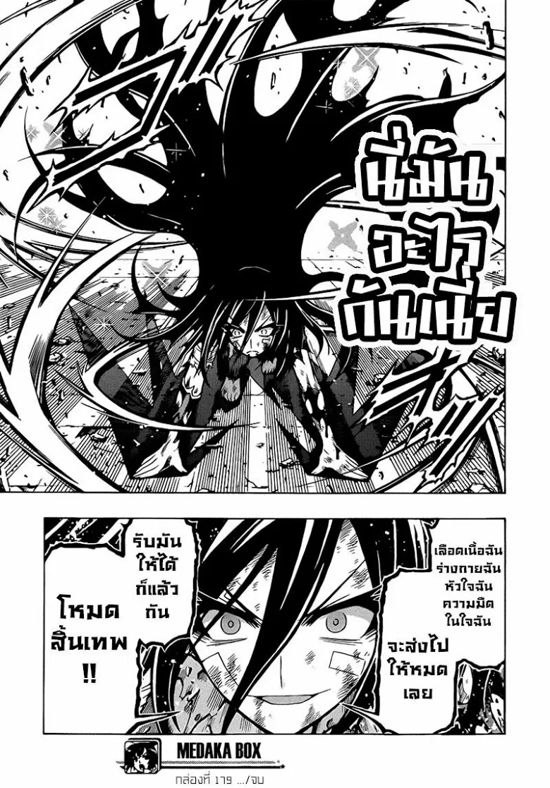 Medaka Box - หน้า 17