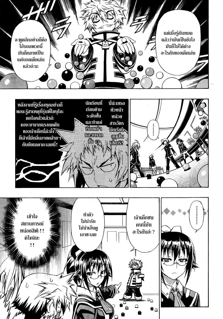 Medaka Box - หน้า 10