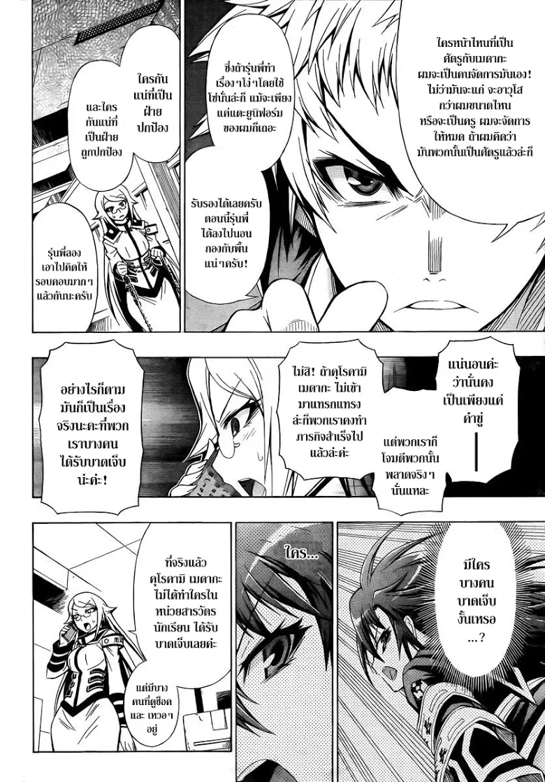 Medaka Box - หน้า 3