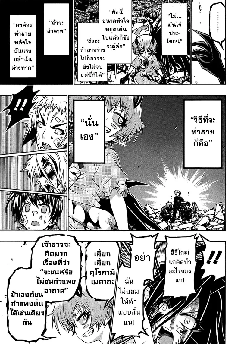 Medaka Box - หน้า 9